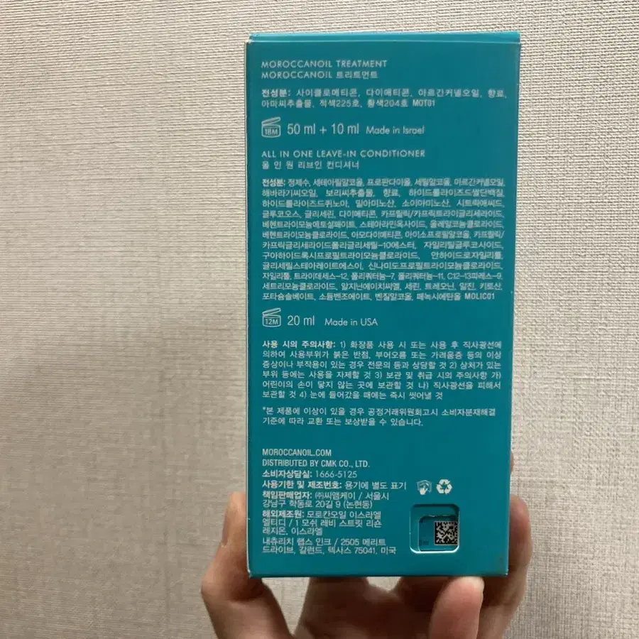 모로칸오일 트리트먼트 50ml (+증정 2종)