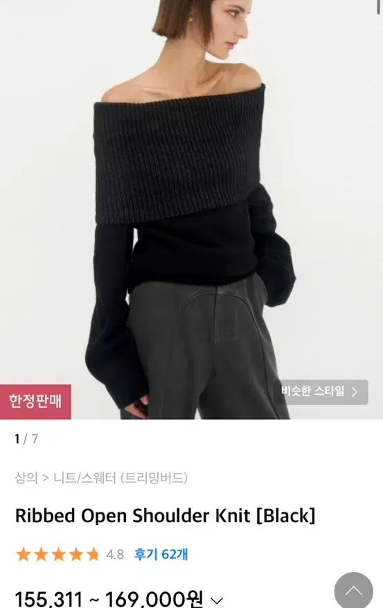 Ribbed Open Shoulder Knit[black] 트리밍버드