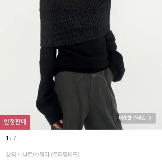 Ribbed Open Shoulder Knit[black] 트리밍버드