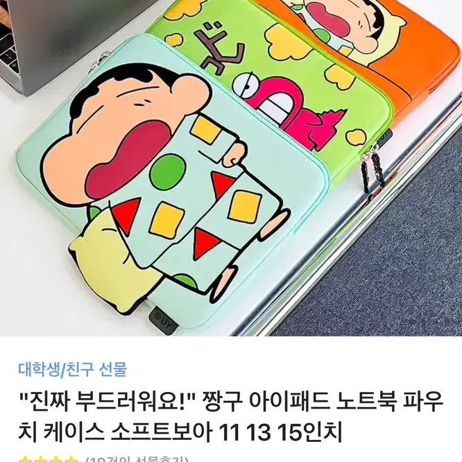 짱구 노트북 파우치 15인치