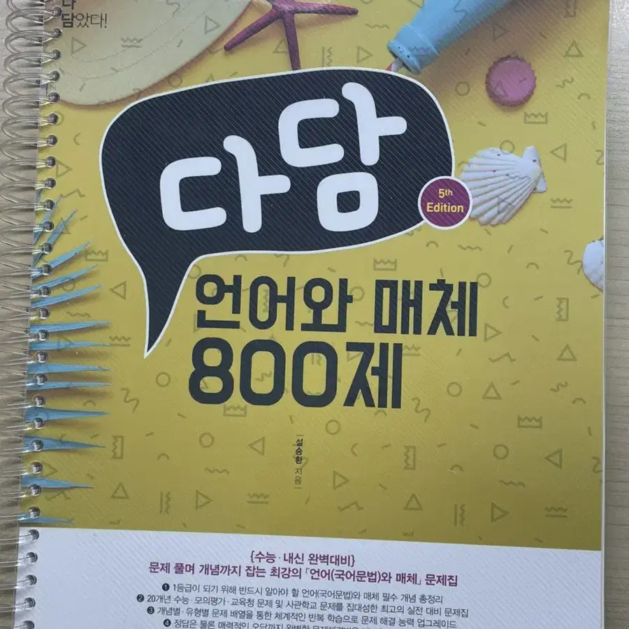 다담 언어와 매체 800제(제본, 새 책)