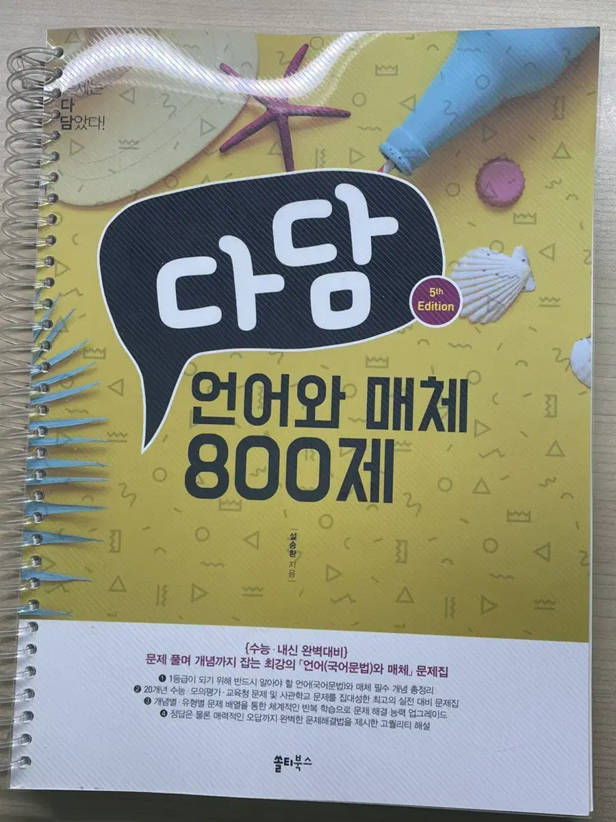 다담 언어와 매체 800제(제본, 새 책)