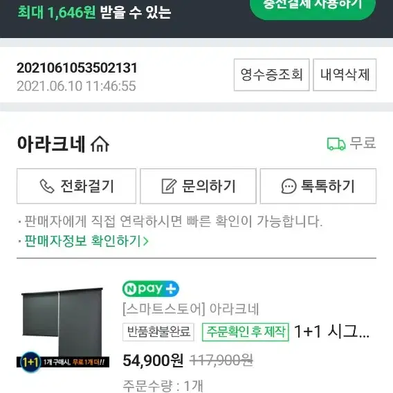 화이트 블라인드 2개