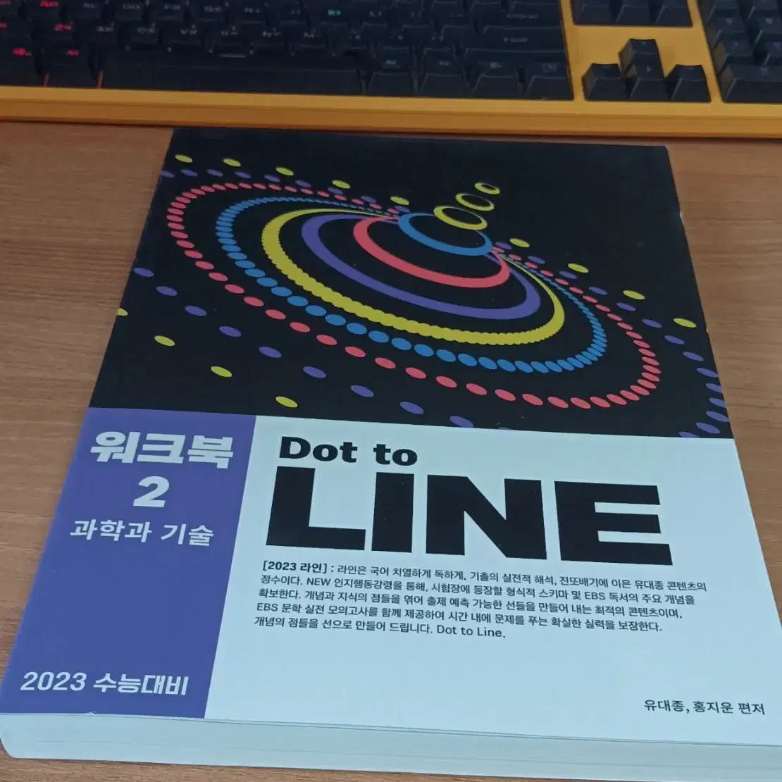 최상급)정가15,000원 유대종 홍지운 대성마이맥 Dot to LINE