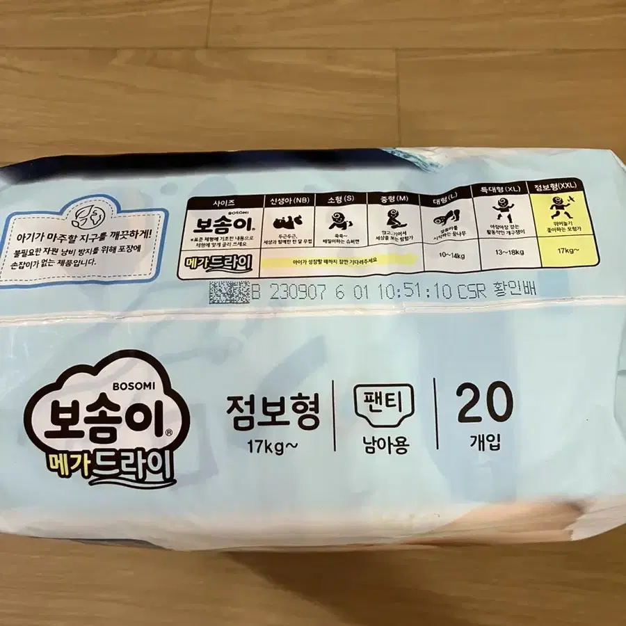 보솜이 메가드라이 점보형 남아(17kg~)-새상품