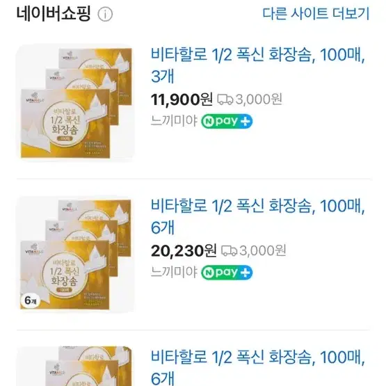 미개봉) 비타할로 1/2 폭신 화장솜 100매