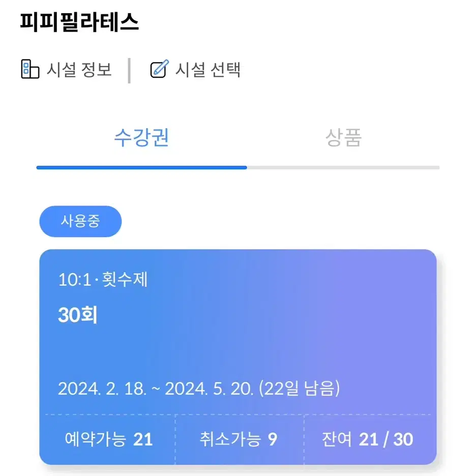 피피필라테스 이용원 21회