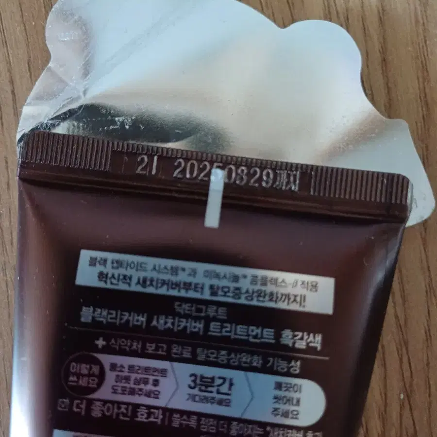 닥터그루트 블랙리커버 새치커버 트리트먼트 흑갈색 150ml