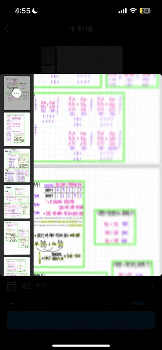 생명과학, 지구과학 실전개념 필기노트