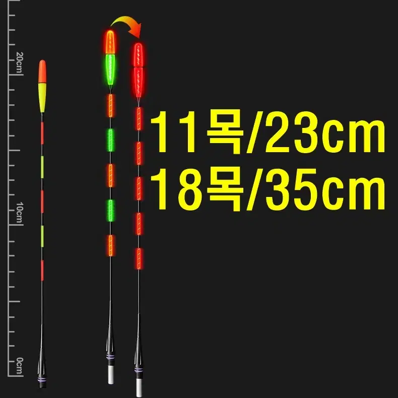 낚시찌 전자탑 23cm 35cm 상부만 전자찌