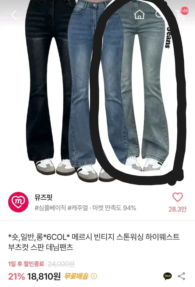 뮤즈핏 부츠컷 청바지