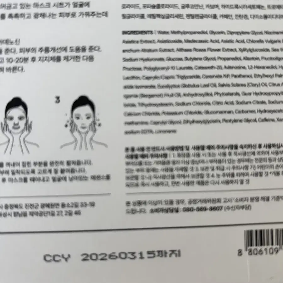 센텔리안24 마데카 랩마스크 워터하릭레이팅