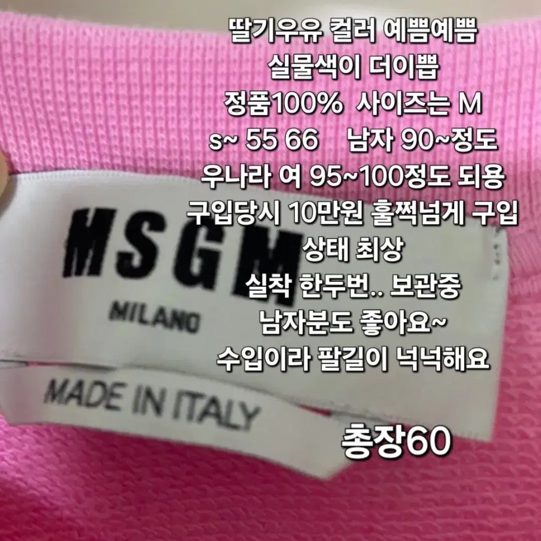 312 ) 정품 MSGM 맨투맨 m 딸기 긴팔 남여공용