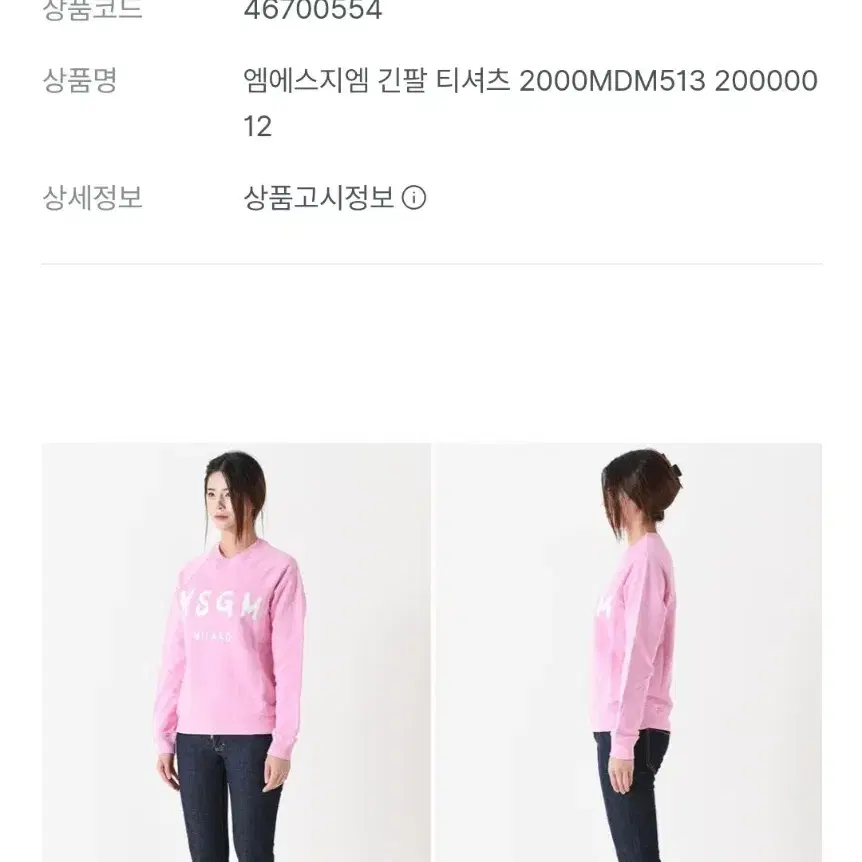 312 ) 정품 MSGM [명품]MSGM 2000MDM513