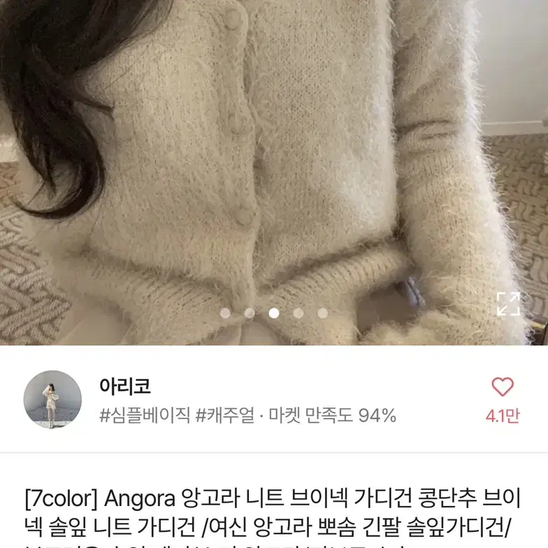 에이블리 앙고라 가디건