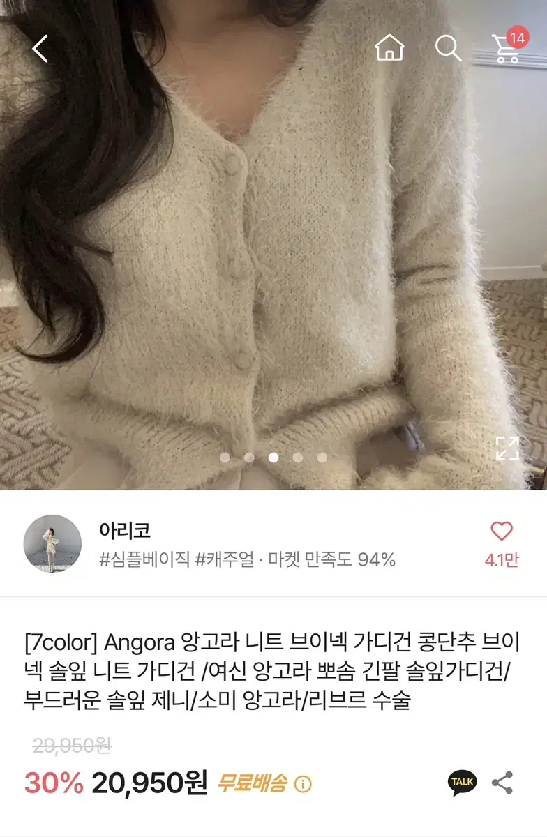 에이블리 앙고라 가디건