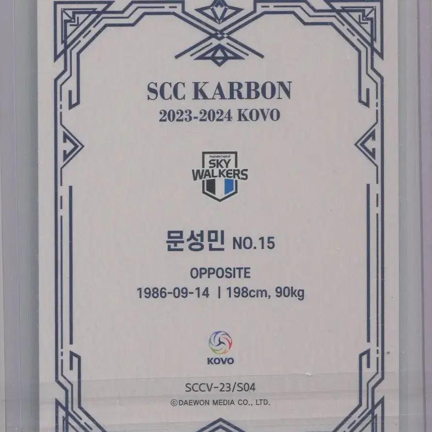 문성민 2023-24 SCC KOVO 카본 컬렉션 글로시 인서트카드