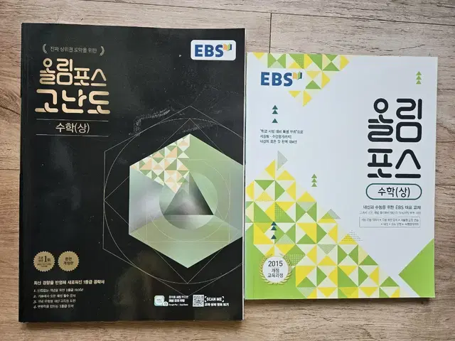 EBS  올림포스  고난도  수학(상),  올림포스  수학(상)