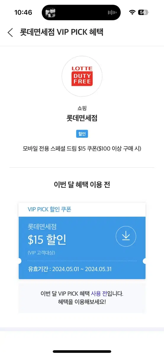 롯데면세점 skt vip 할인권