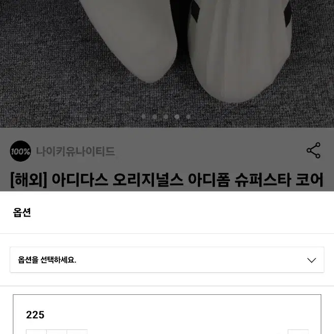 아디다스 225 수퍼스타 아디폼 s급 크게나옴 225~230