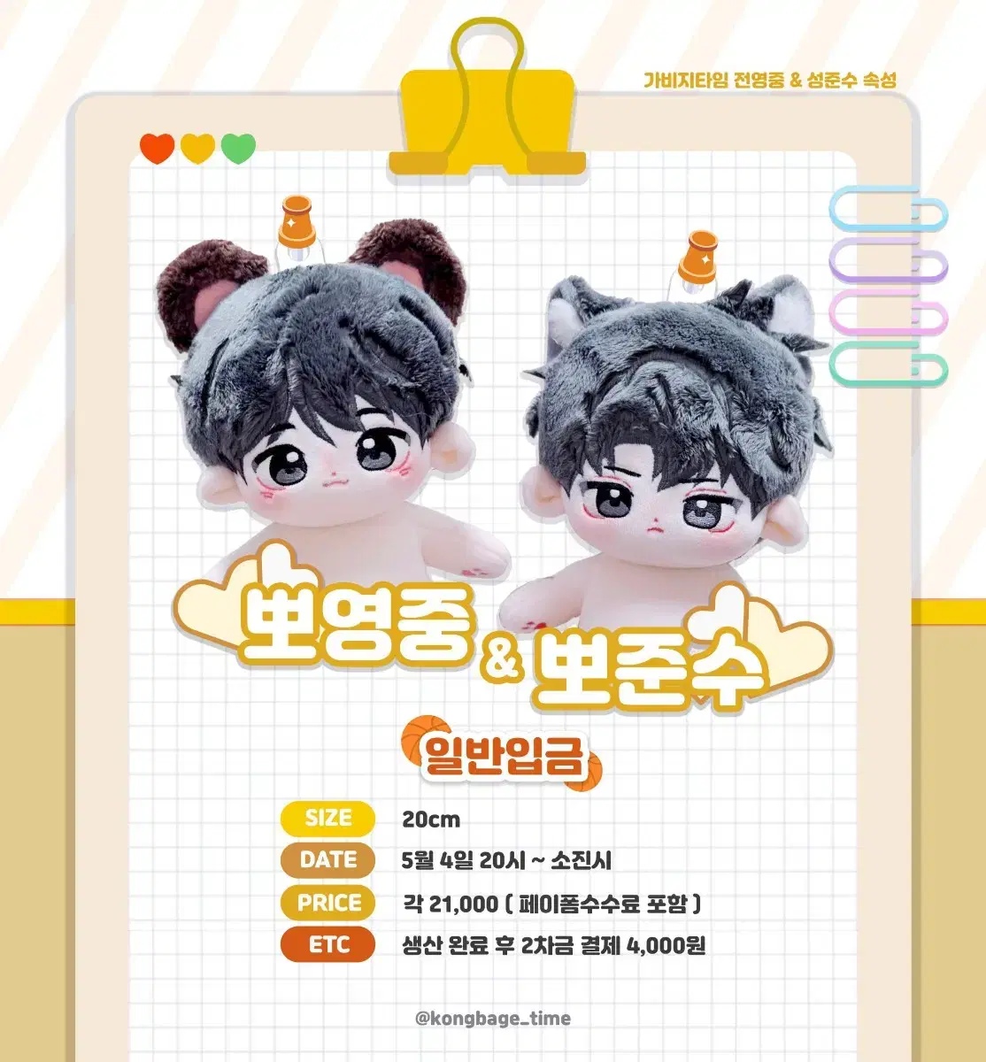 가비지타임 갑탐 비공식 전영중 성준수 뽀영중 뽀준수 20cm doll sell