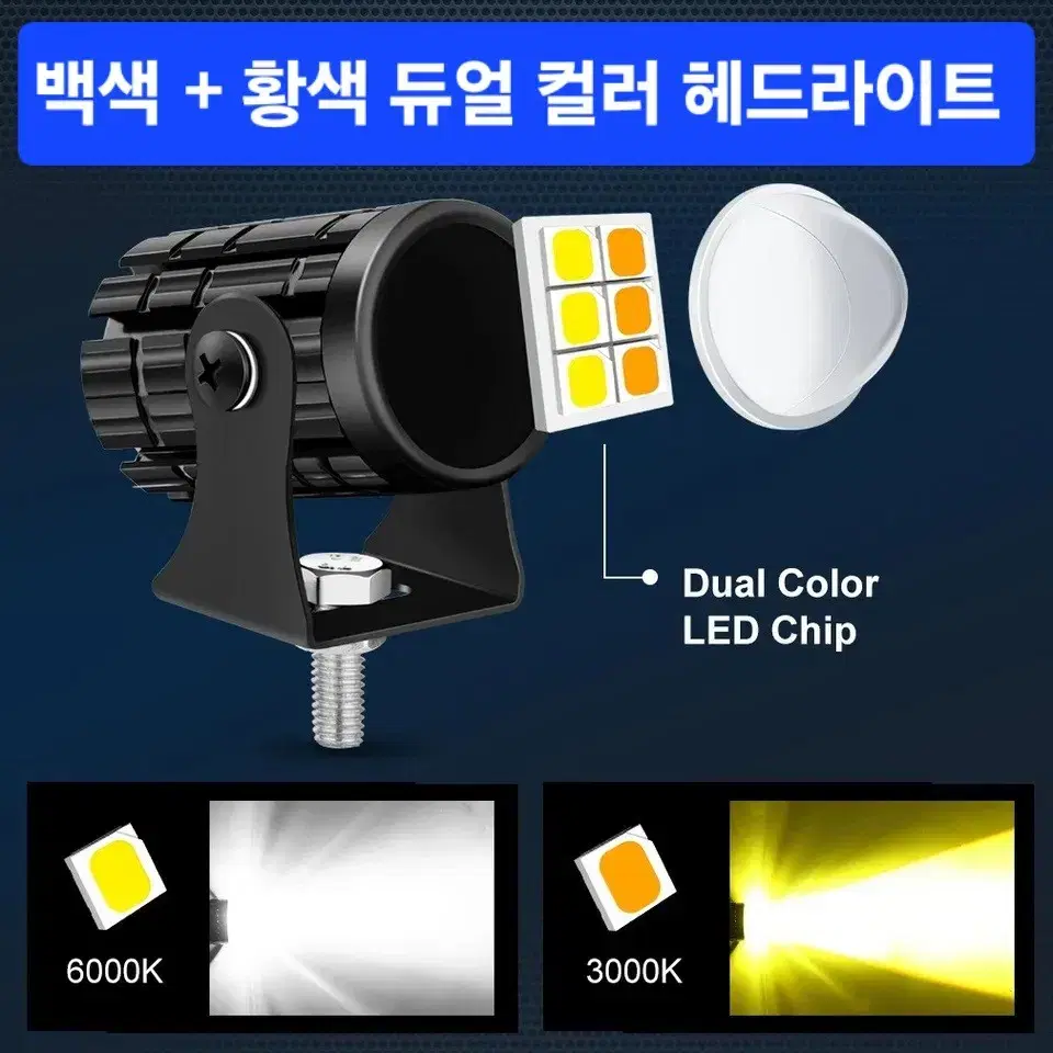 듀얼 컬러 LED 프로젝션 헤드라이트 풀세트 브라켓 포함 25년형