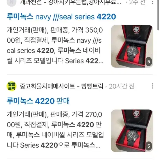 루미녹스 navy seal series 4221