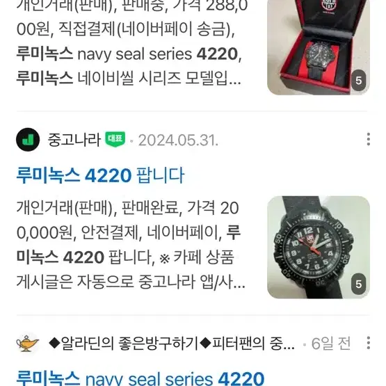 루미녹스 navy seal series 4221