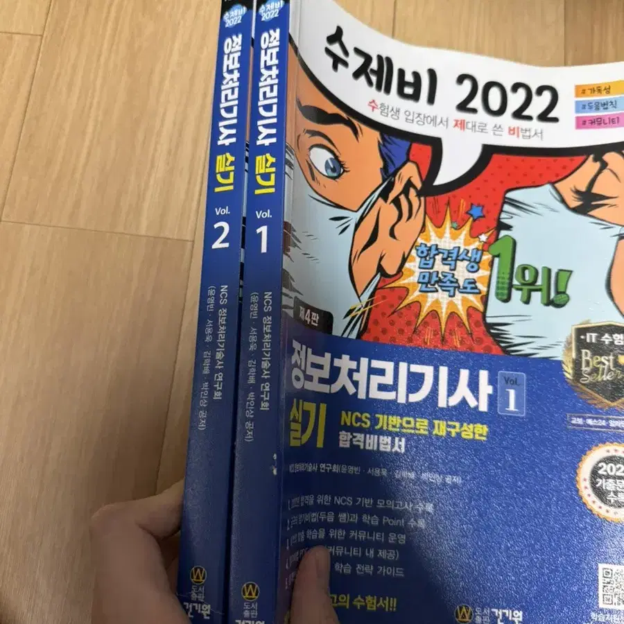 수제비 2022 정보처리기사 실기