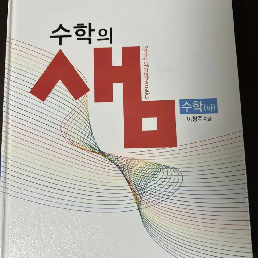 수학의샘 수학하