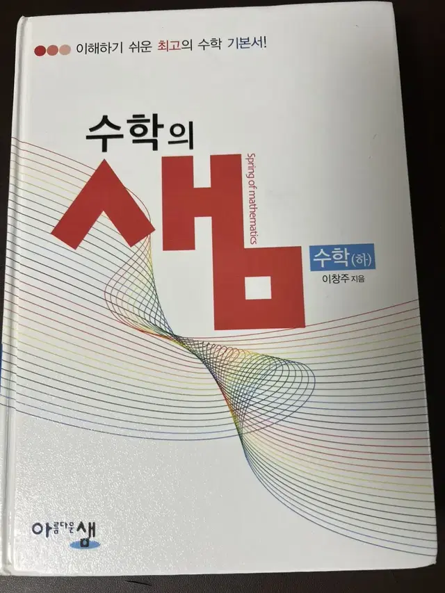 수학의샘 수학하