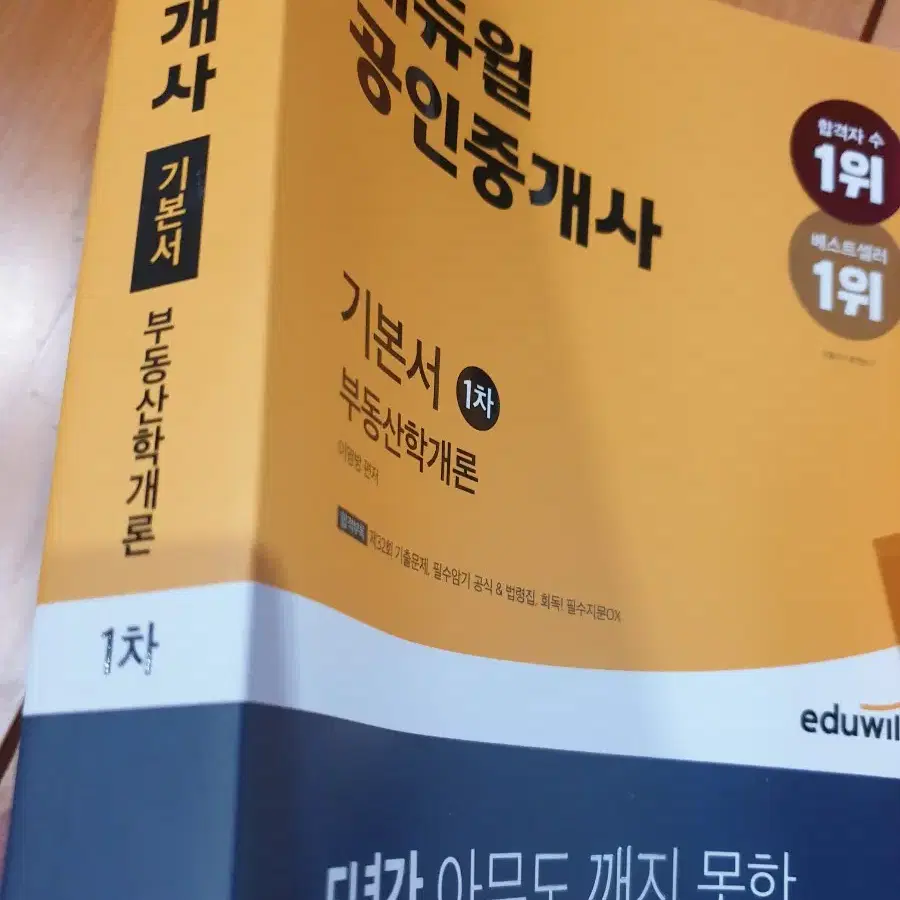 에듀윌 공인중개사 기본서2권 외 부록