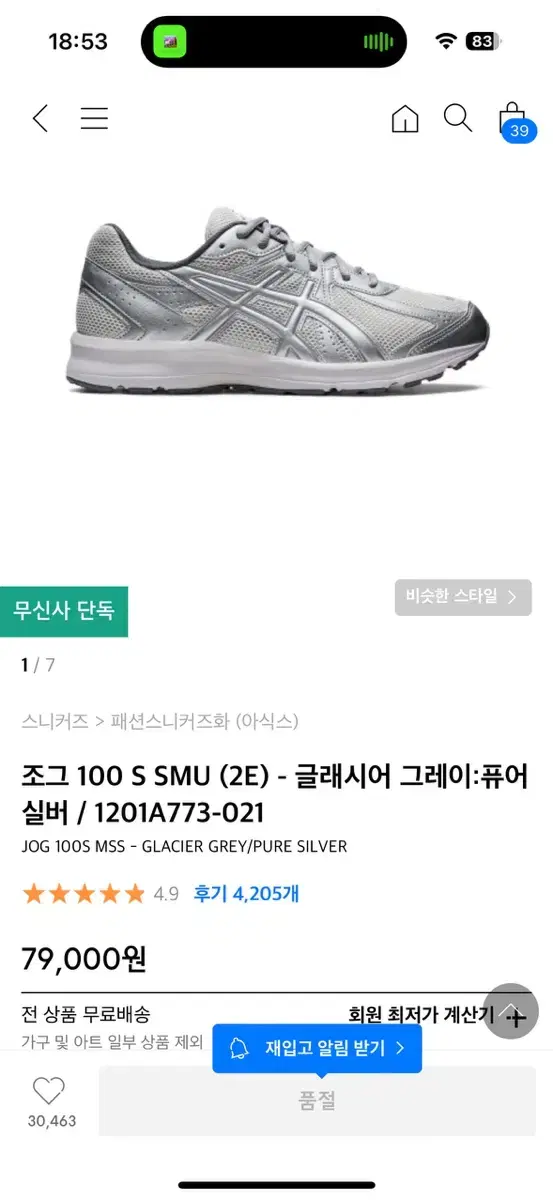 아식스 조그100s 퓨어실버 270