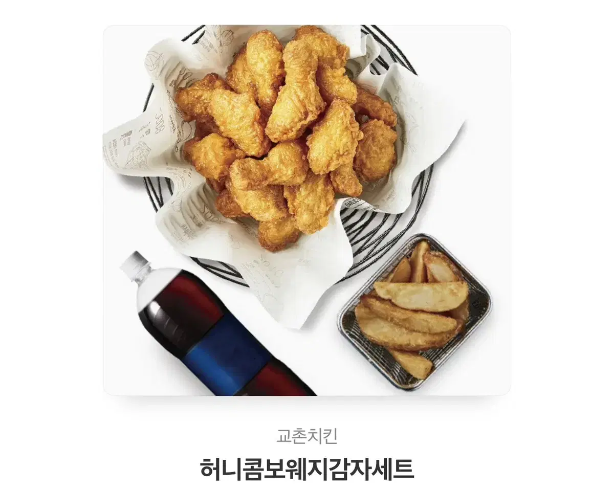 Kyochon Honey Combo + Wedge + Cola GIFTICON