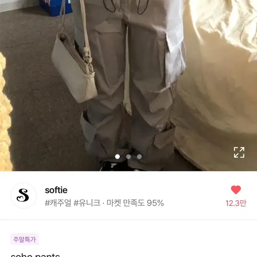 softie 소프티 소호 팬츠 soho pants 에이블리 바지