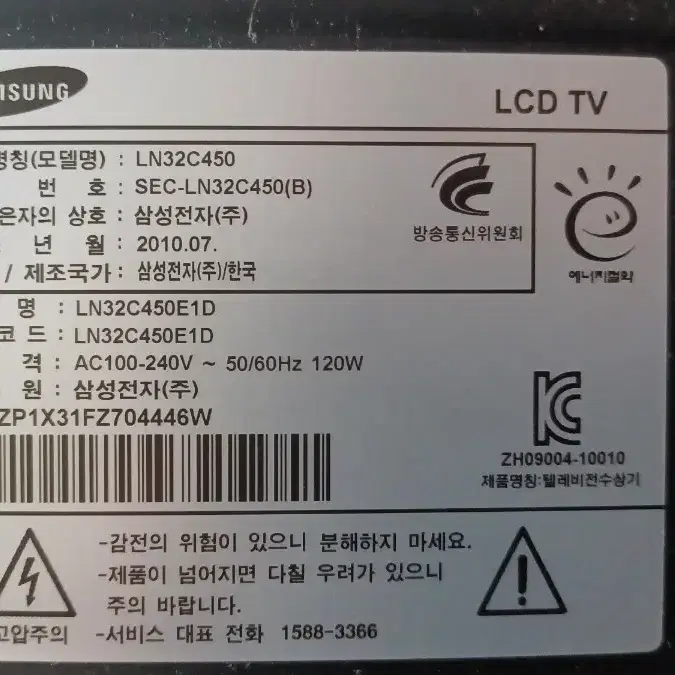 삼성 파브 LCD TV 32인치 (LN32C450) / PC모니터 겸용