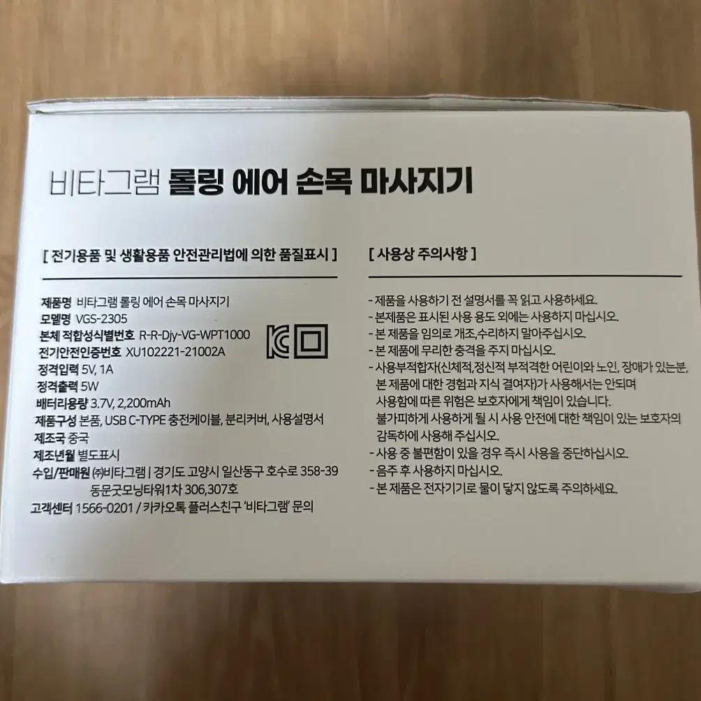 비타그램 롤링에어 손목마사지기 새상품