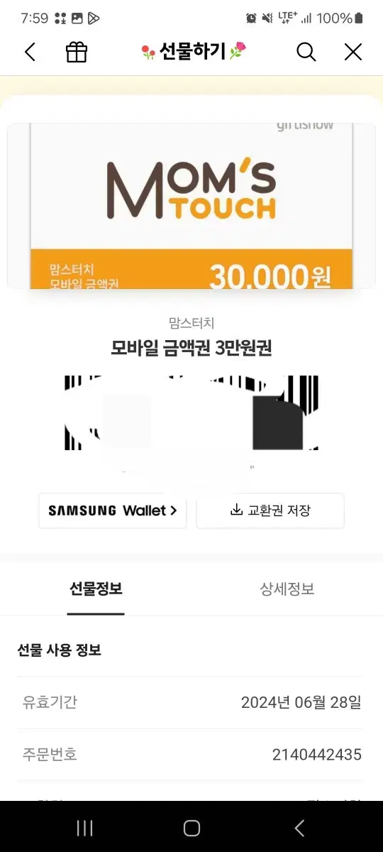 맘스터치 기프티콘 3만원권 2만 2천에팔아용