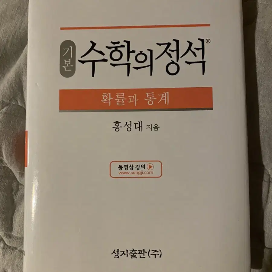 바이블 수1,수2, 수학의 정석 확통