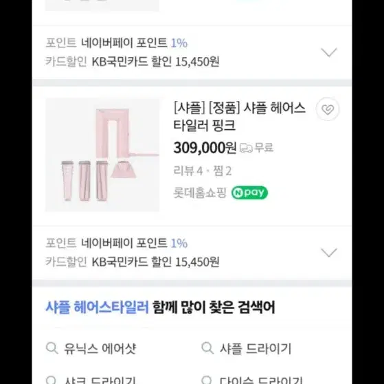 샤플 헤어스타일러 다이슨 에어랩 유사