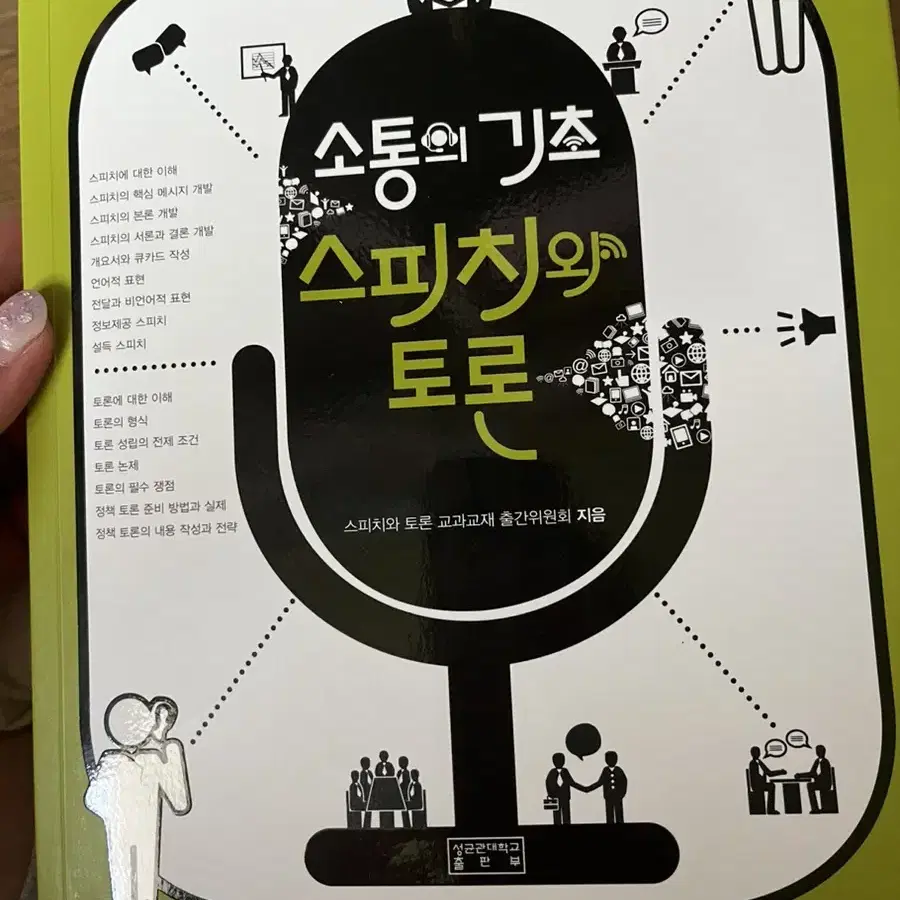 스피치와 토론