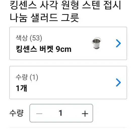 킹센스 버켓 판매합니다