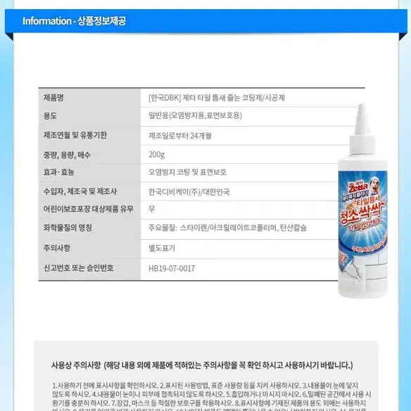 택포2000원 매직클리너 타일 틈새 청소 쑥쑥 200g