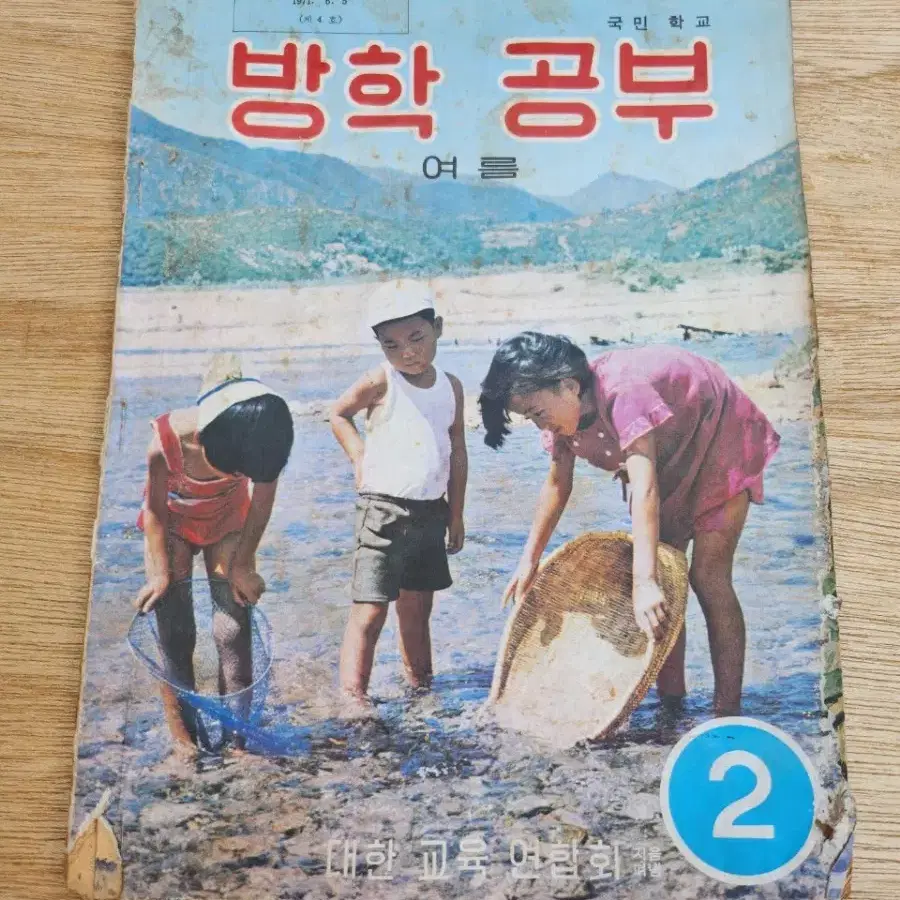 1971년 근대사 방학공부