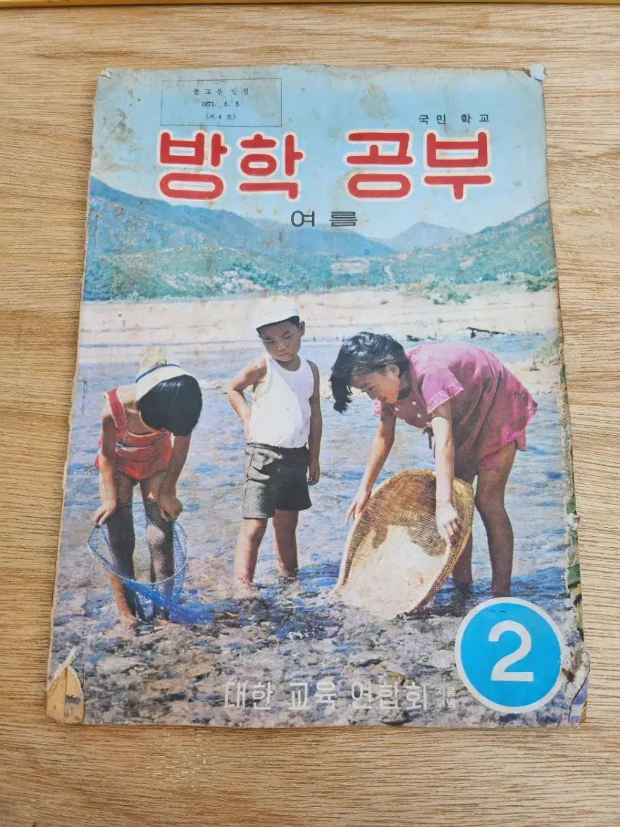 1971년 근대사 방학공부