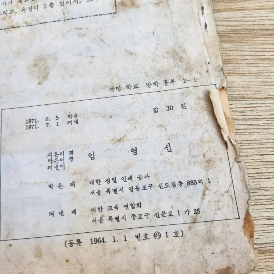 1971년 근대사 방학공부