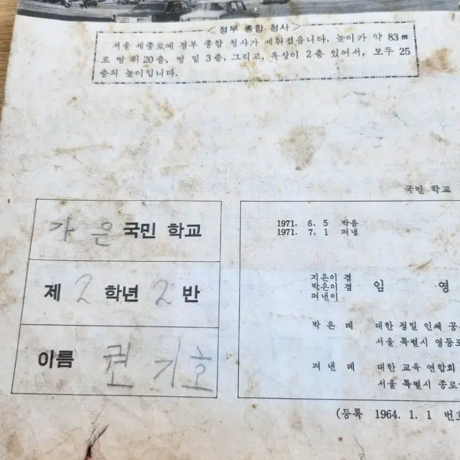 1971년 근대사 방학공부