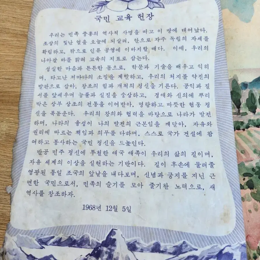 1971년 근대사 방학공부