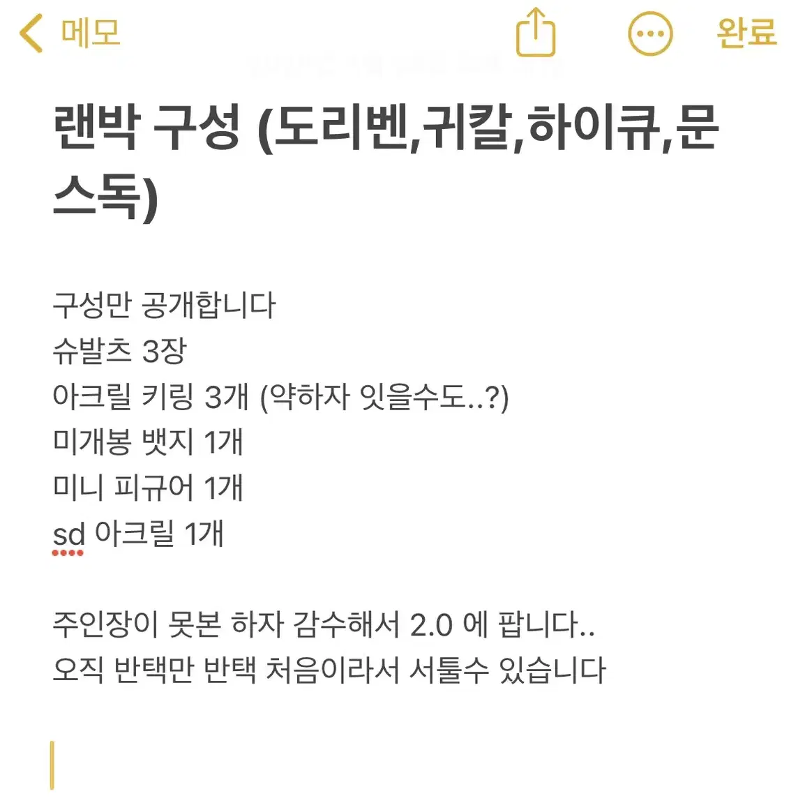 랜박 판매 도리벤, 귀칼, 하이큐, 문스독