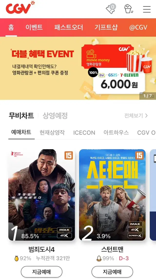 CGV IMAX 2인 예매 (주말,공휴일 제외)